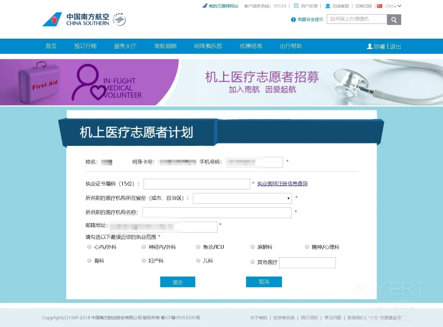 机上志愿�