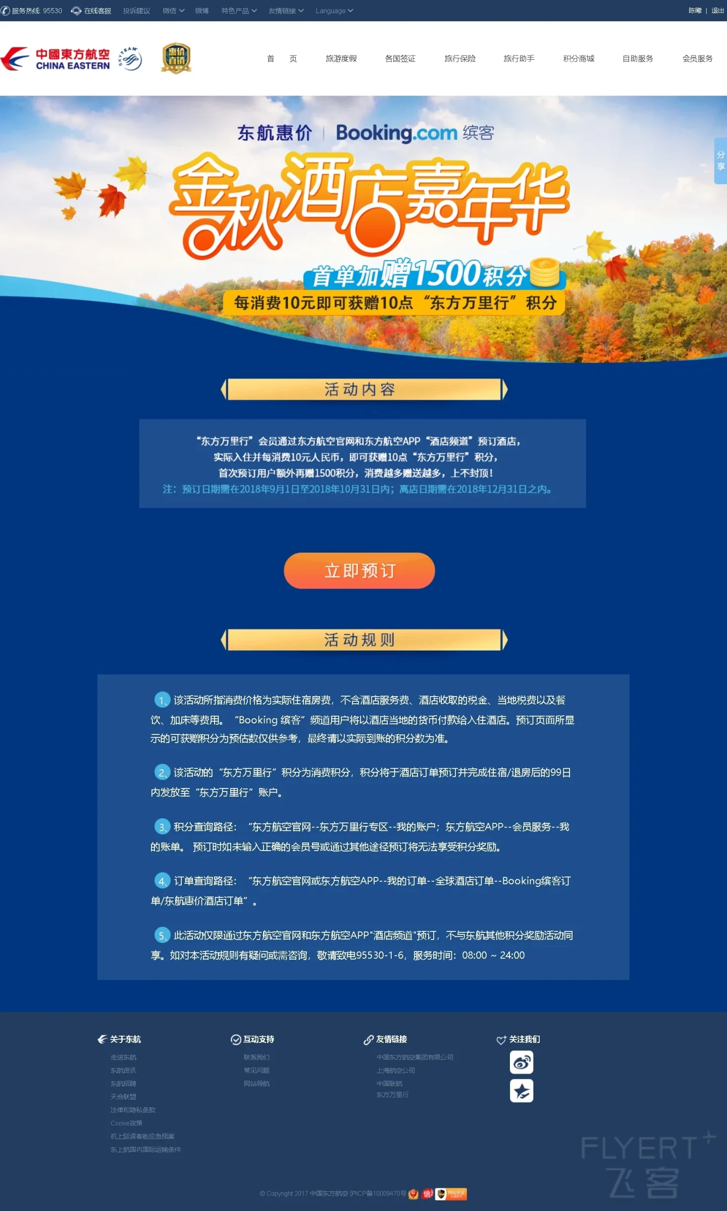 金秋酒店嘉年�