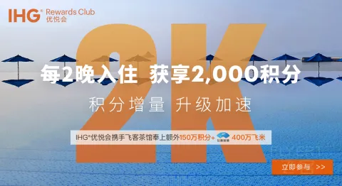 [�ѹ���] ���������򡿻�ӭ����IHG���ɲ����´����ۻ���������!�ɿ�������150����ּ�400����� ...