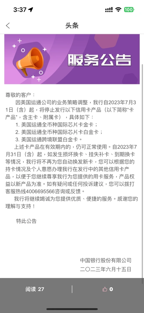 ����ֹͣ����������ͨƷ��3�����ÿ���Ʒ�Ĺ��棨2023��7��31����
