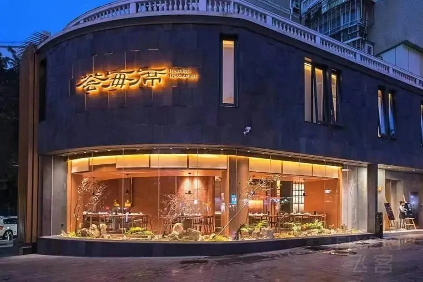 荟海�