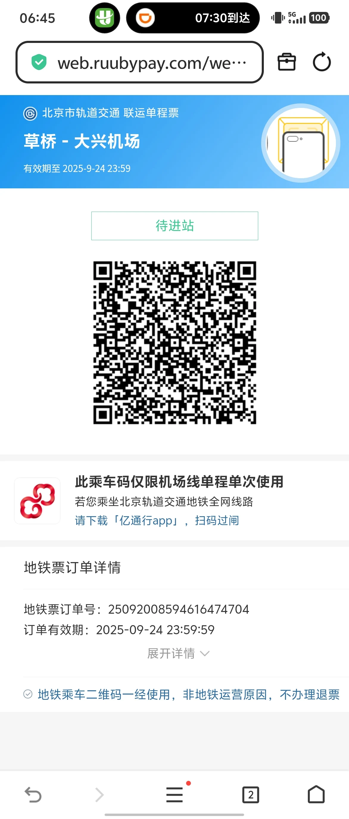 ��һ�Ų��ŵ����˻�����Ʊ����Ч�ڵ�9.24�����ˡ���