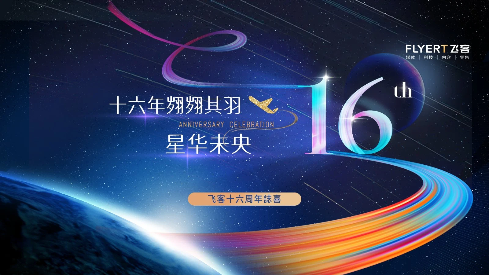 ���������ǻ�δ�� |�ɿ�16������ϵ�л��6��ר����������һ������