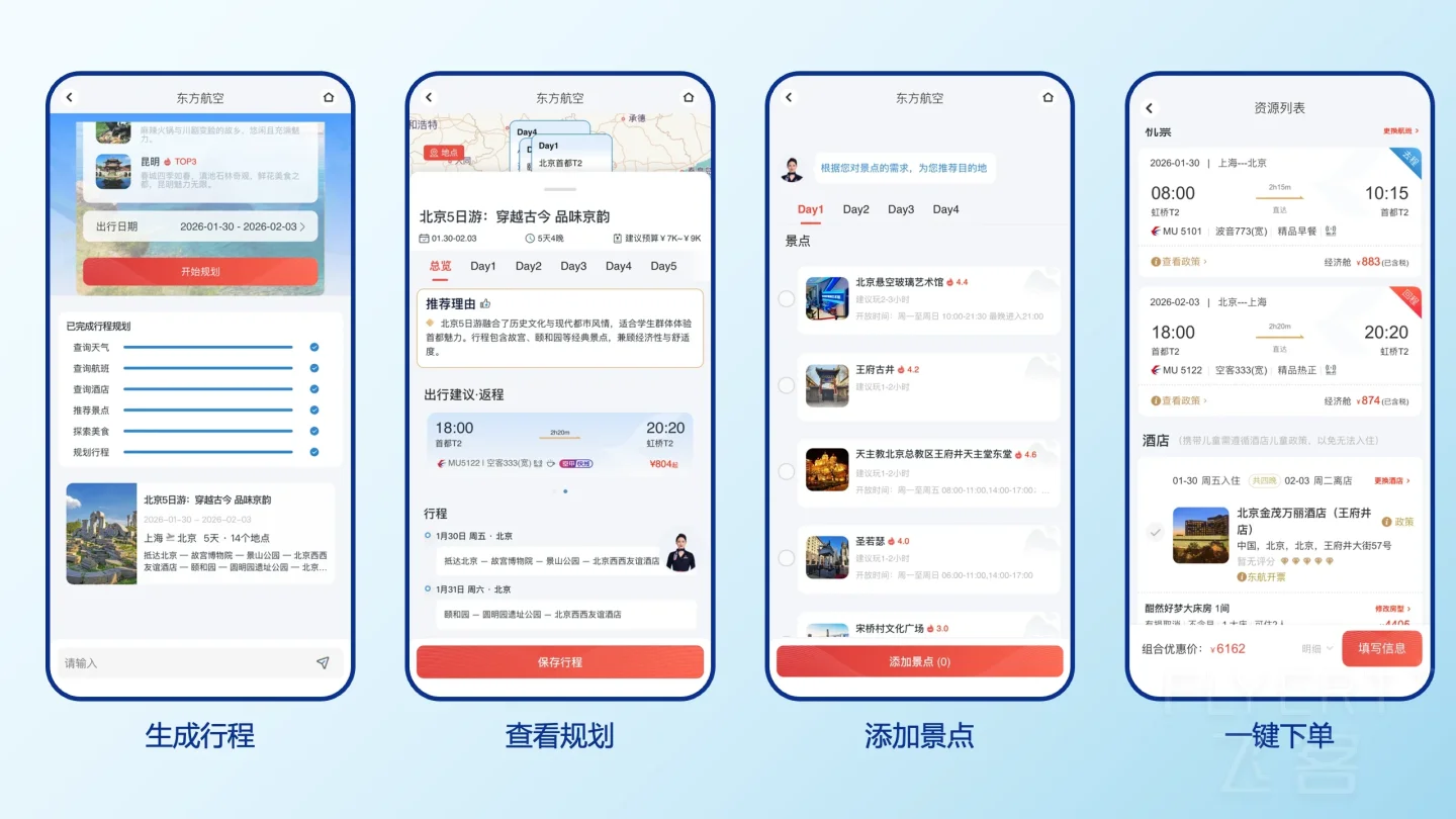 7 AI行程规划.png