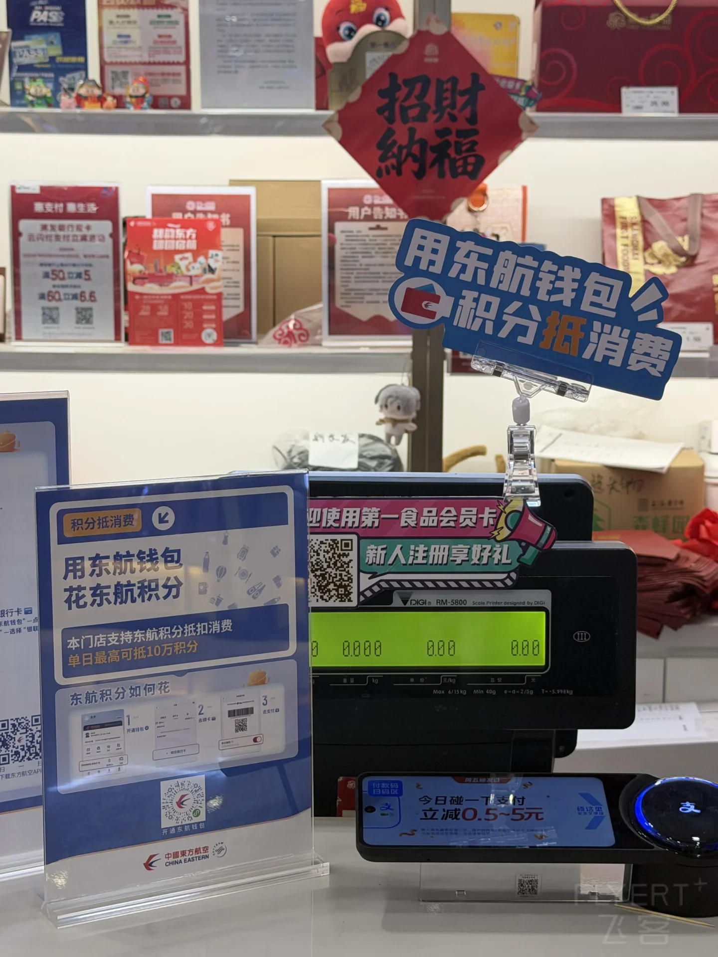 10 东航钱包购年�