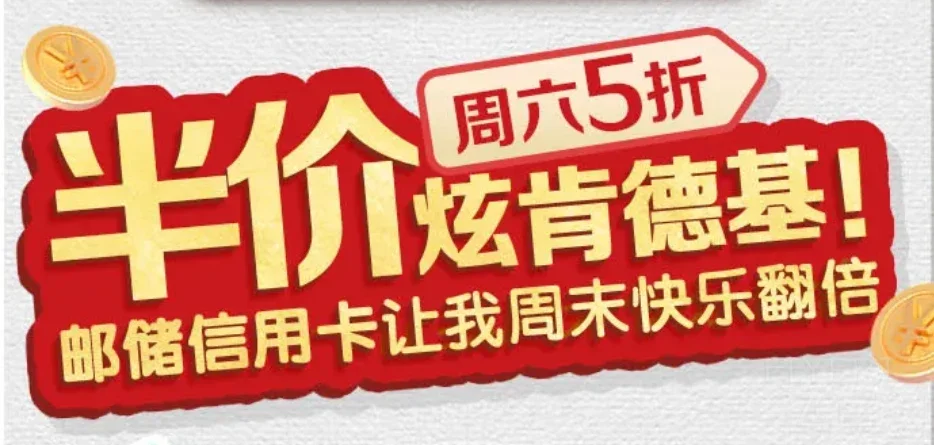 邮储肯德�