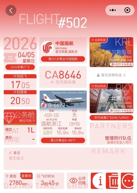 ����֮��ĳ����̣�CA8646:��������-�������ˣ������Ż�ȯ����ϵ��