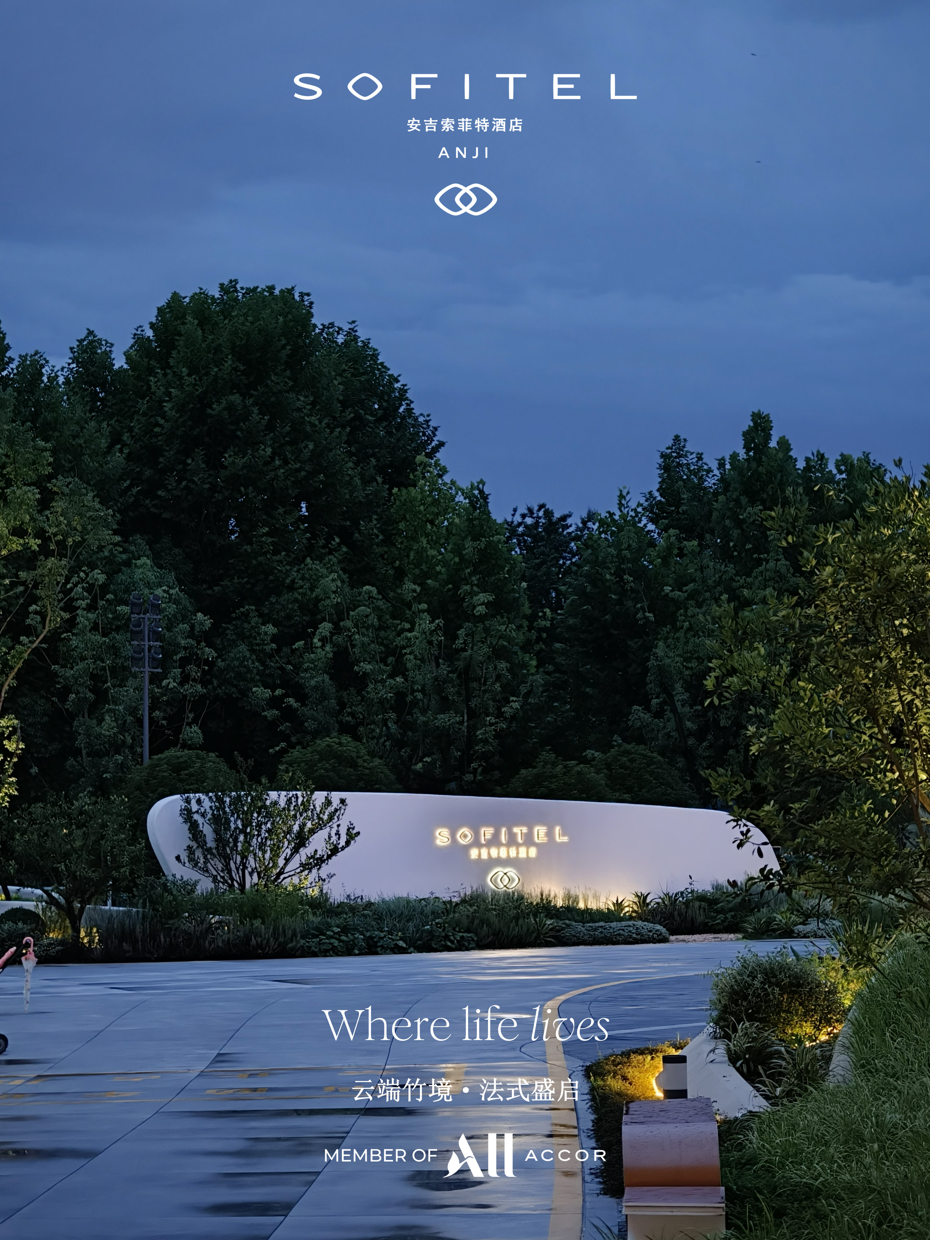 ��ɽ�ƺ�ʤ�� ���編ʽ�ݾ� @Sofitel Anji ���������ؾƵ�