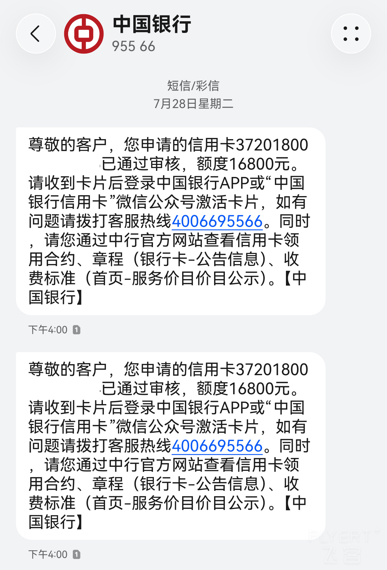 批卡短信.jpg