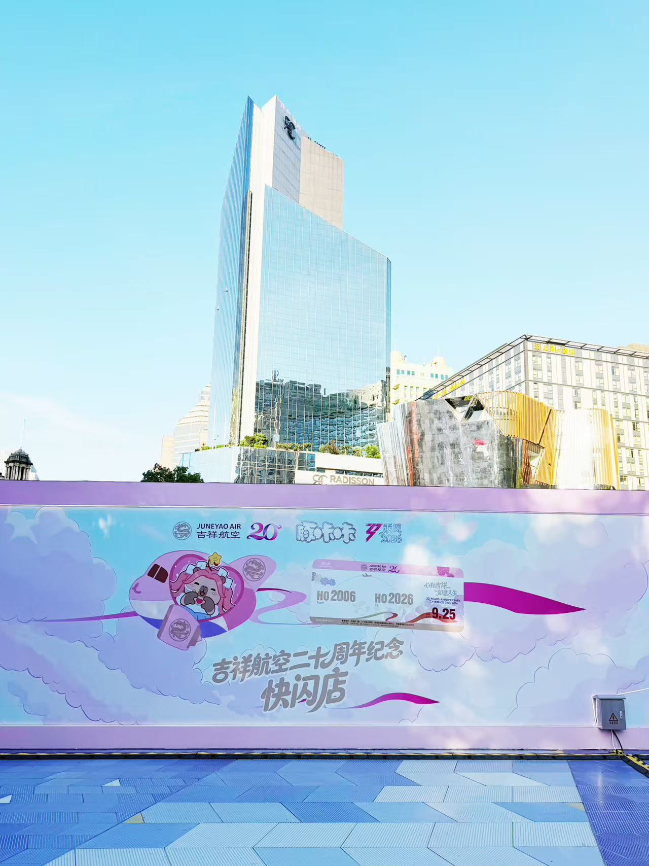 #���麽��20����#HO2006→HO2026�����Ͼ���·�ķ�ɫ������Ҷ������Լ��Ķ�ʮ��