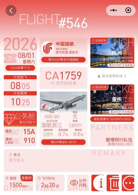 ����ɽ����ת��CA1759:������ɽ-���콭���������Ǽ�ʶһ������ʢ��
