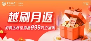 �й��������ÿ� | Խˢ���¡��������Ѵ�����߳�999Ԫ����ȯ