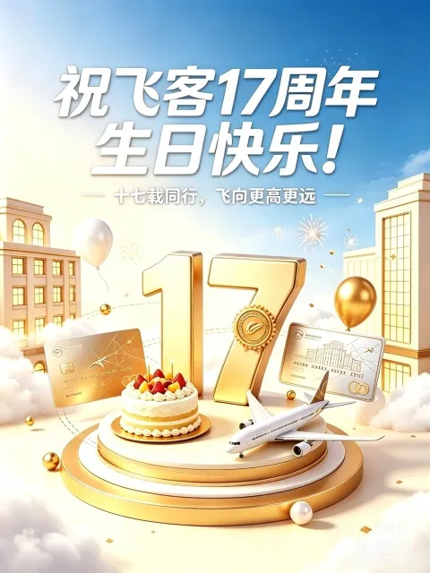 ʮ�����ƶ����Σ�����;���ͬ�У�ף�ɿ�17�������տ��֣�