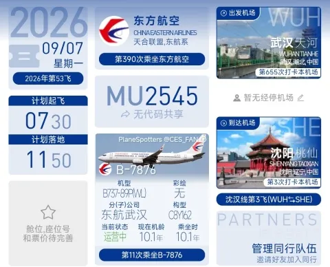 53�����º��� �������� ������������ĳ��顿MU2545��¼