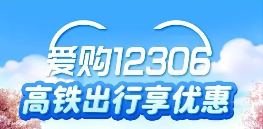 �������ÿ� | ����12306�������������Ż�