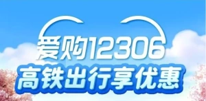 �������ÿ� | ����12306�������������Ż�