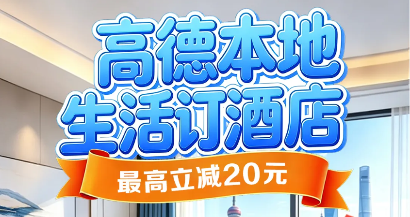 �й����� | �ߵµ�ͼAPP���Ƶ�ѡ����֧������������20Ԫ!