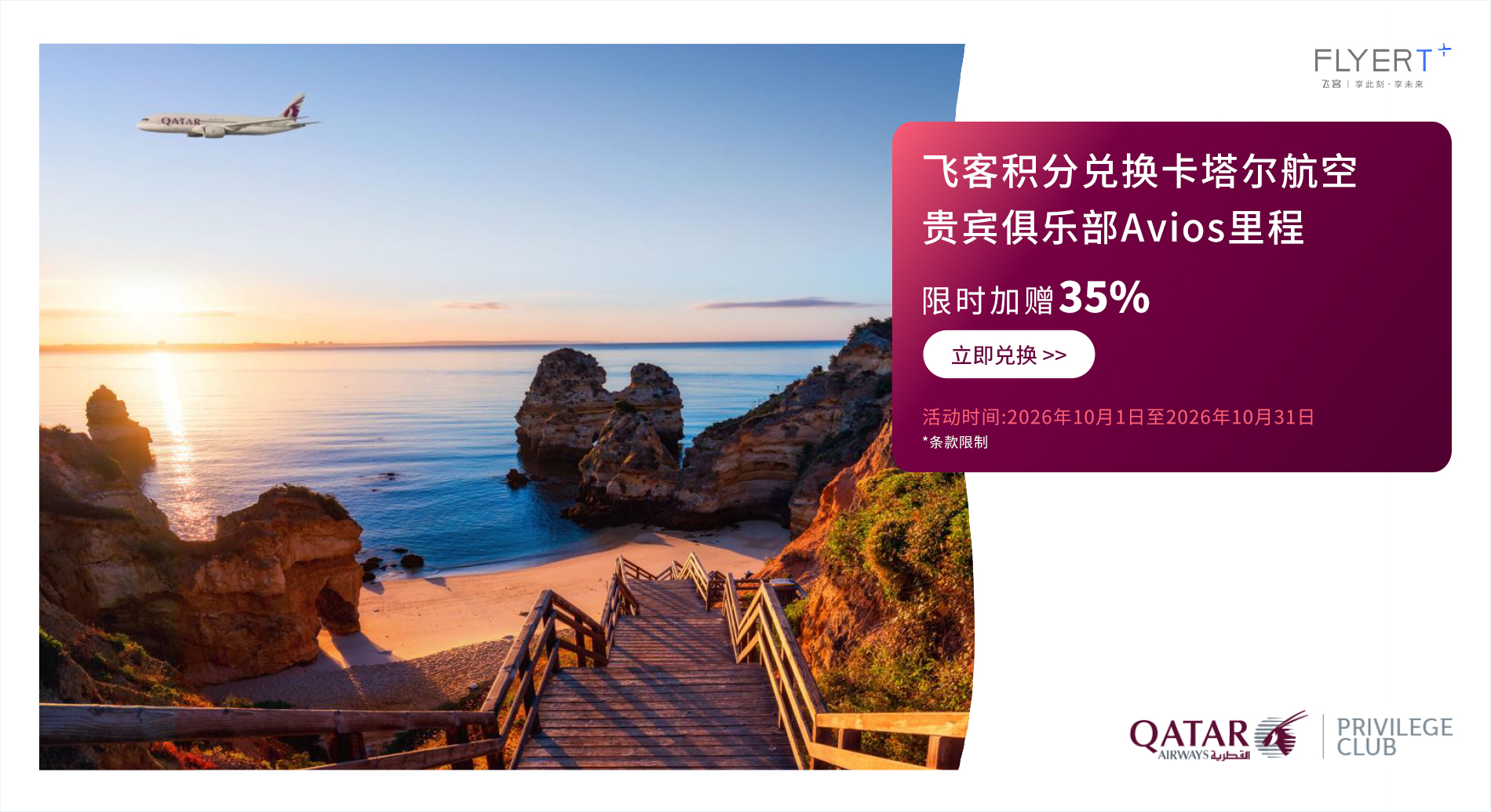���ɿ���ɫ�����ף��ɿͻ��֣��һ�QR���������չ�����ֲ� Avios���+35%��ʱ����